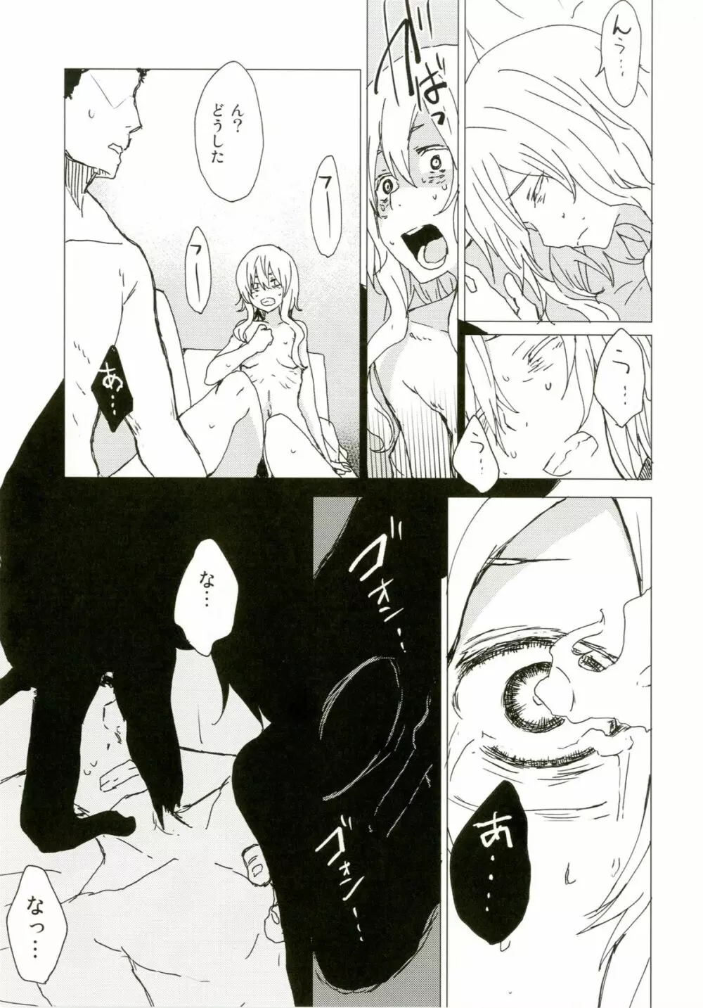 ヲワリの夢 - page19