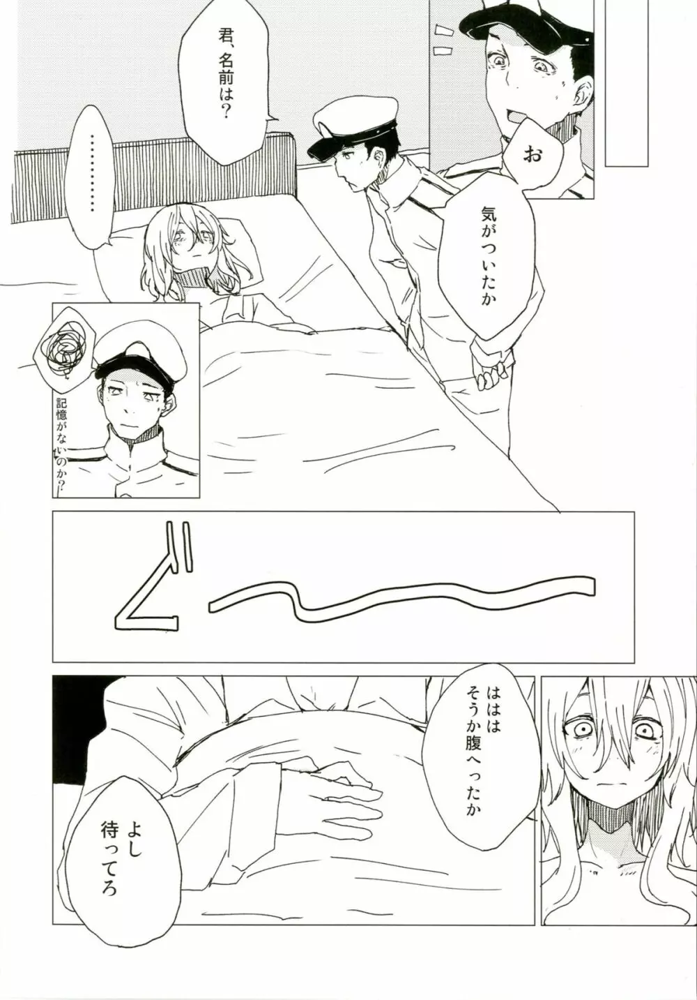 ヲワリの夢 - page4