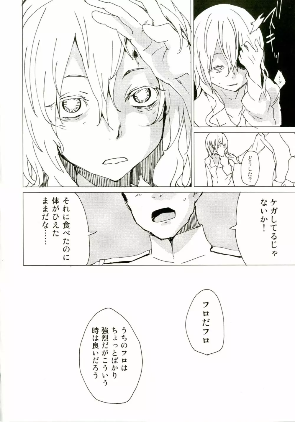 ヲワリの夢 - page6