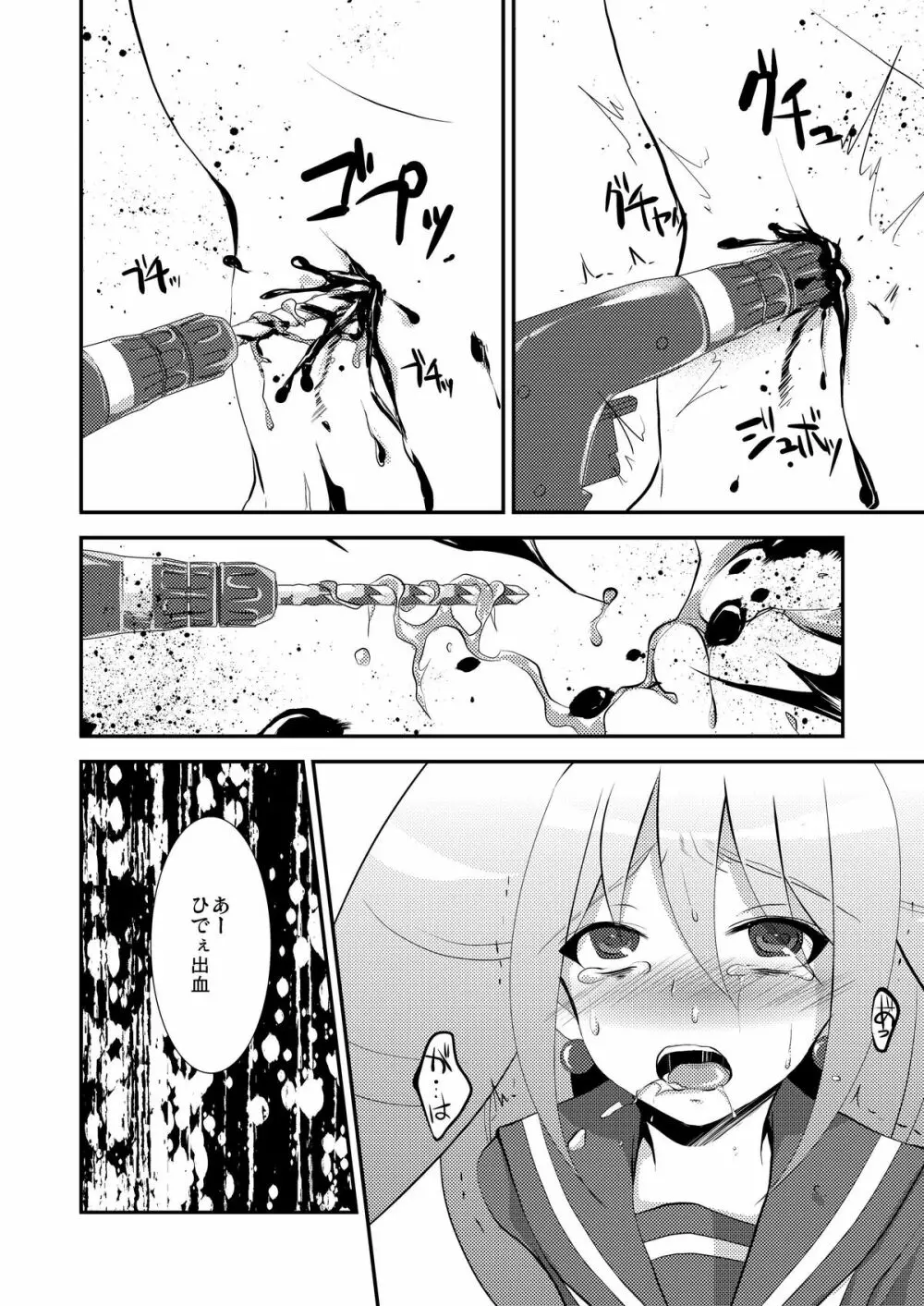 きゅんきゅんライド→ - page20