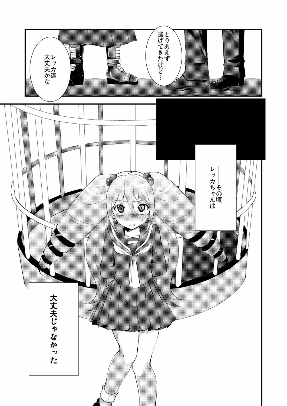 きゅんきゅんライド→ - page5