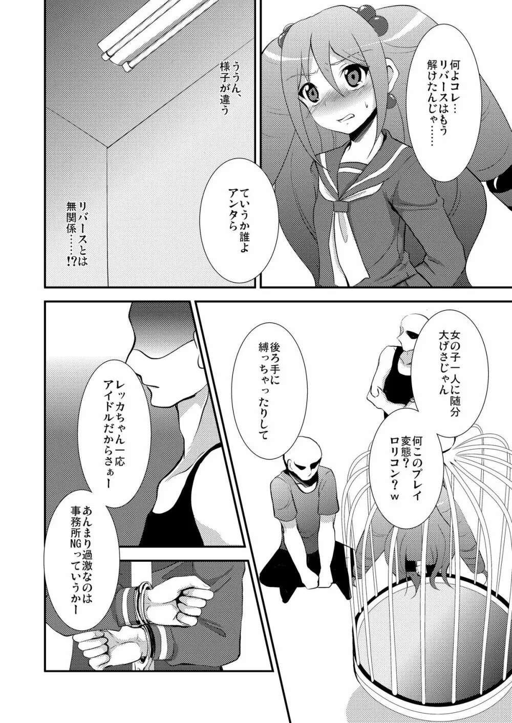 きゅんきゅんライド→ - page6