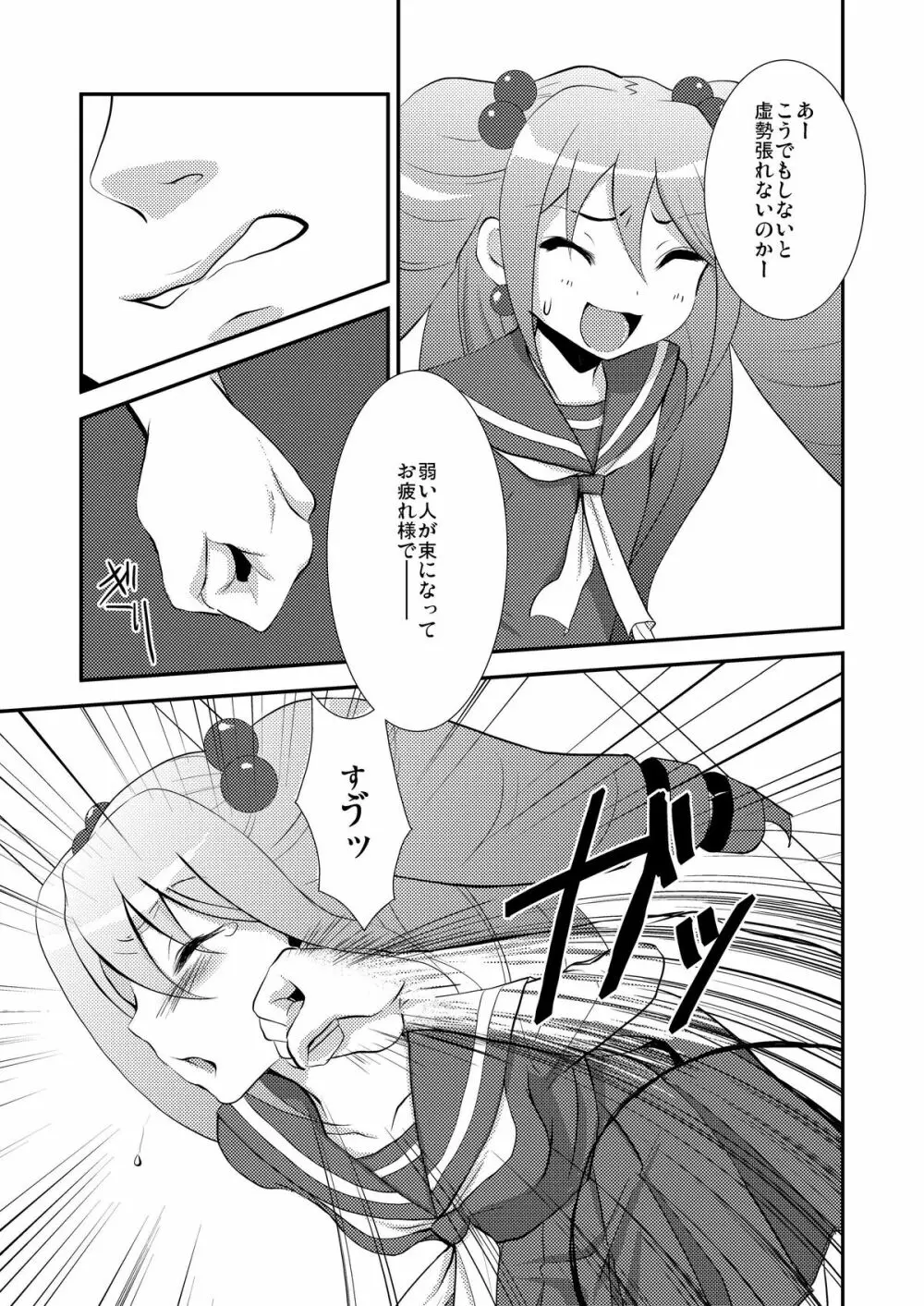 きゅんきゅんライド→ - page7