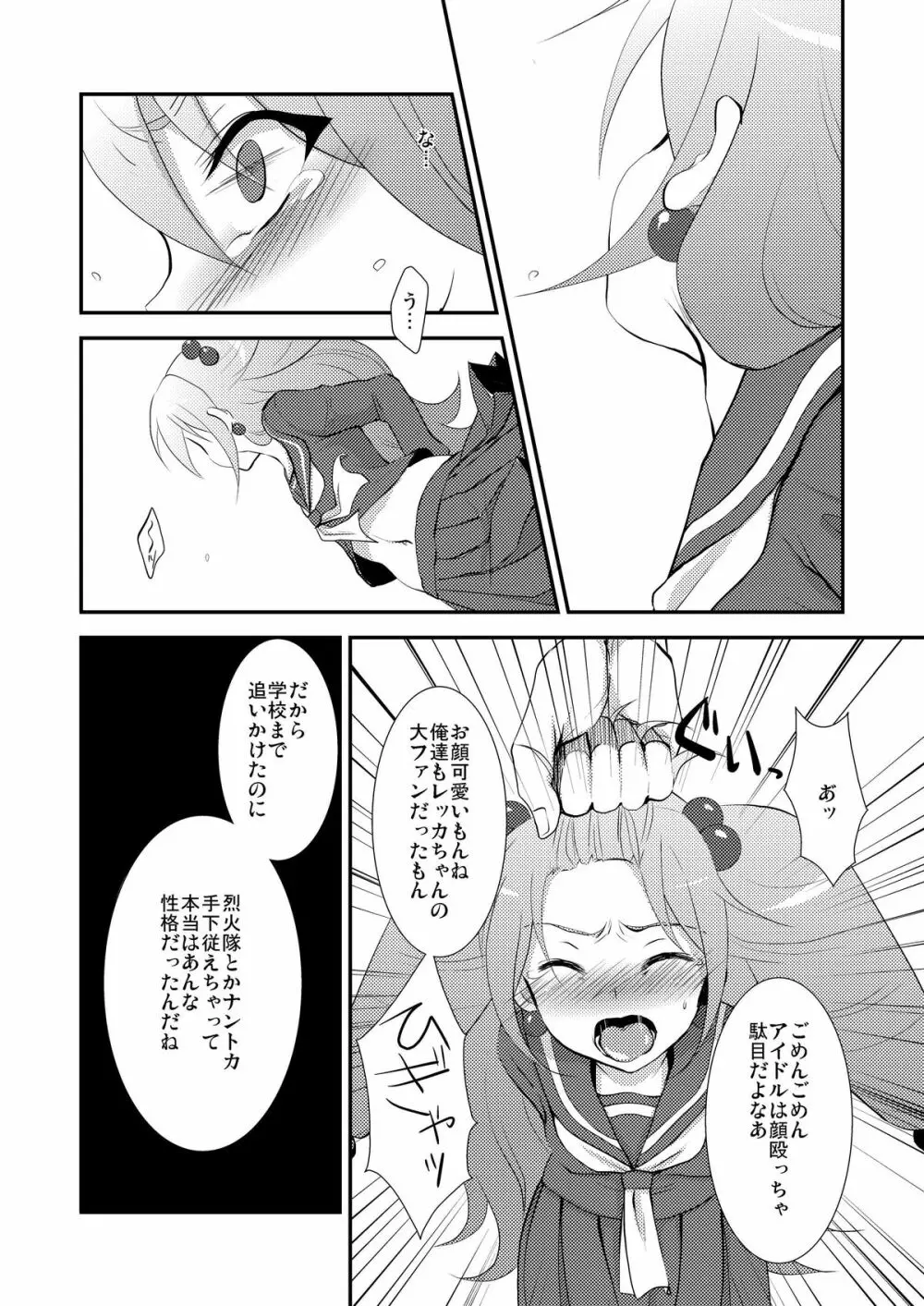 きゅんきゅんライド→ - page8