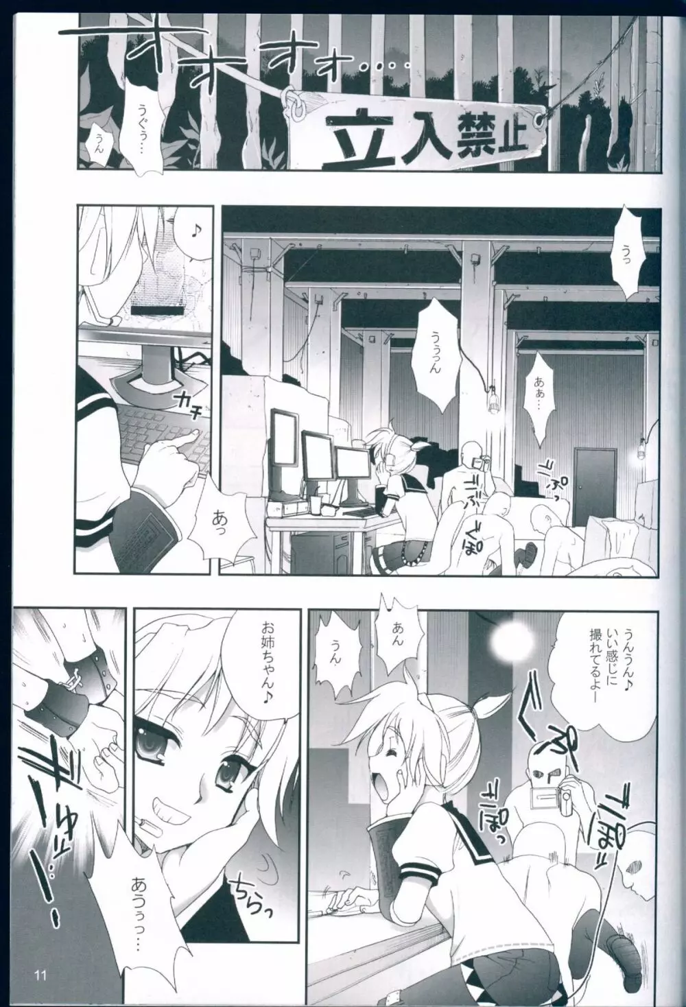 R獣 初音ミク犬姦 - page11