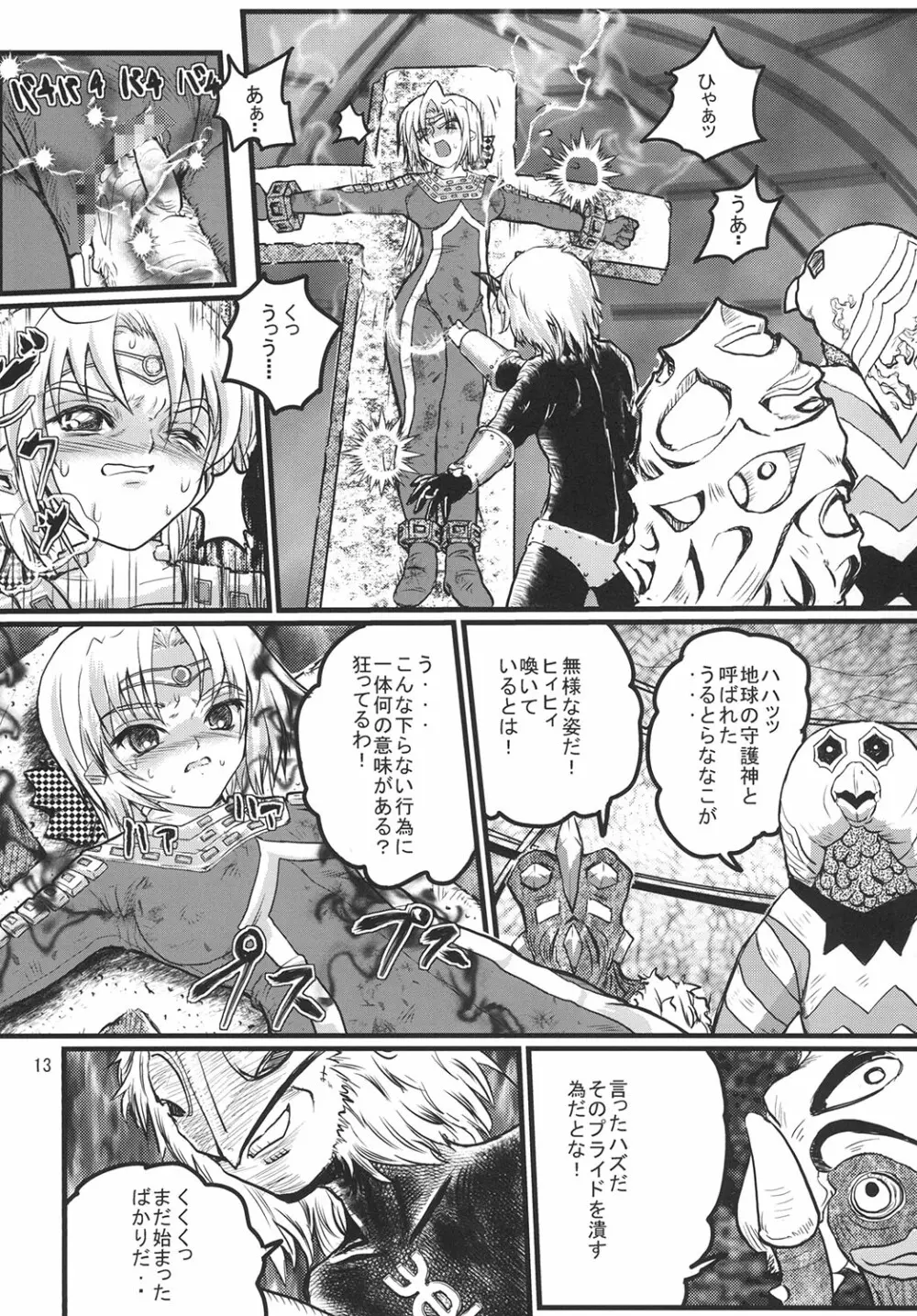 うるとらななこ絶体絶命! vol.2 - page13