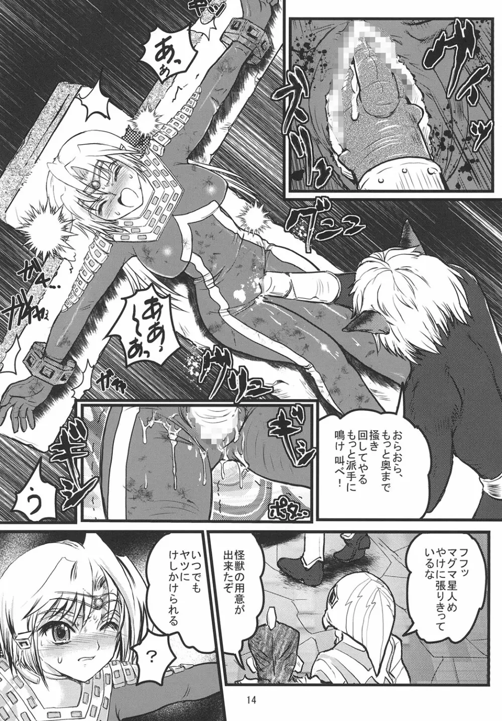 うるとらななこ絶体絶命! vol.2 - page14