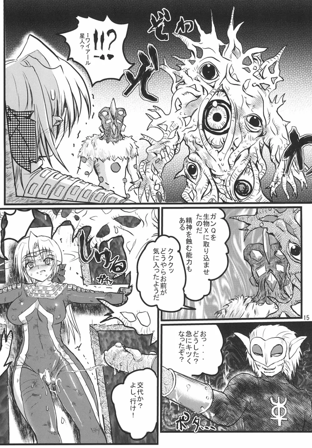 うるとらななこ絶体絶命! vol.2 - page15