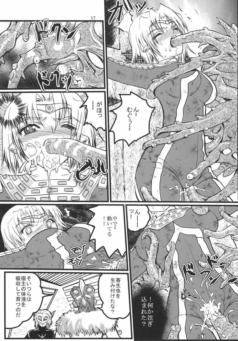 うるとらななこ絶体絶命! vol.2 - page17