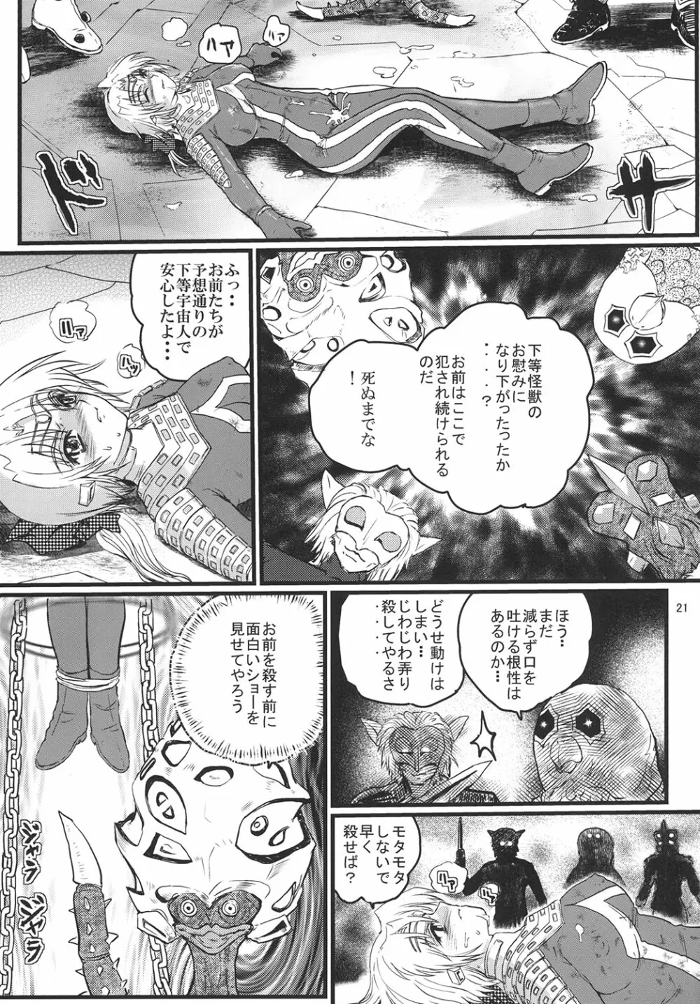 うるとらななこ絶体絶命! vol.2 - page21