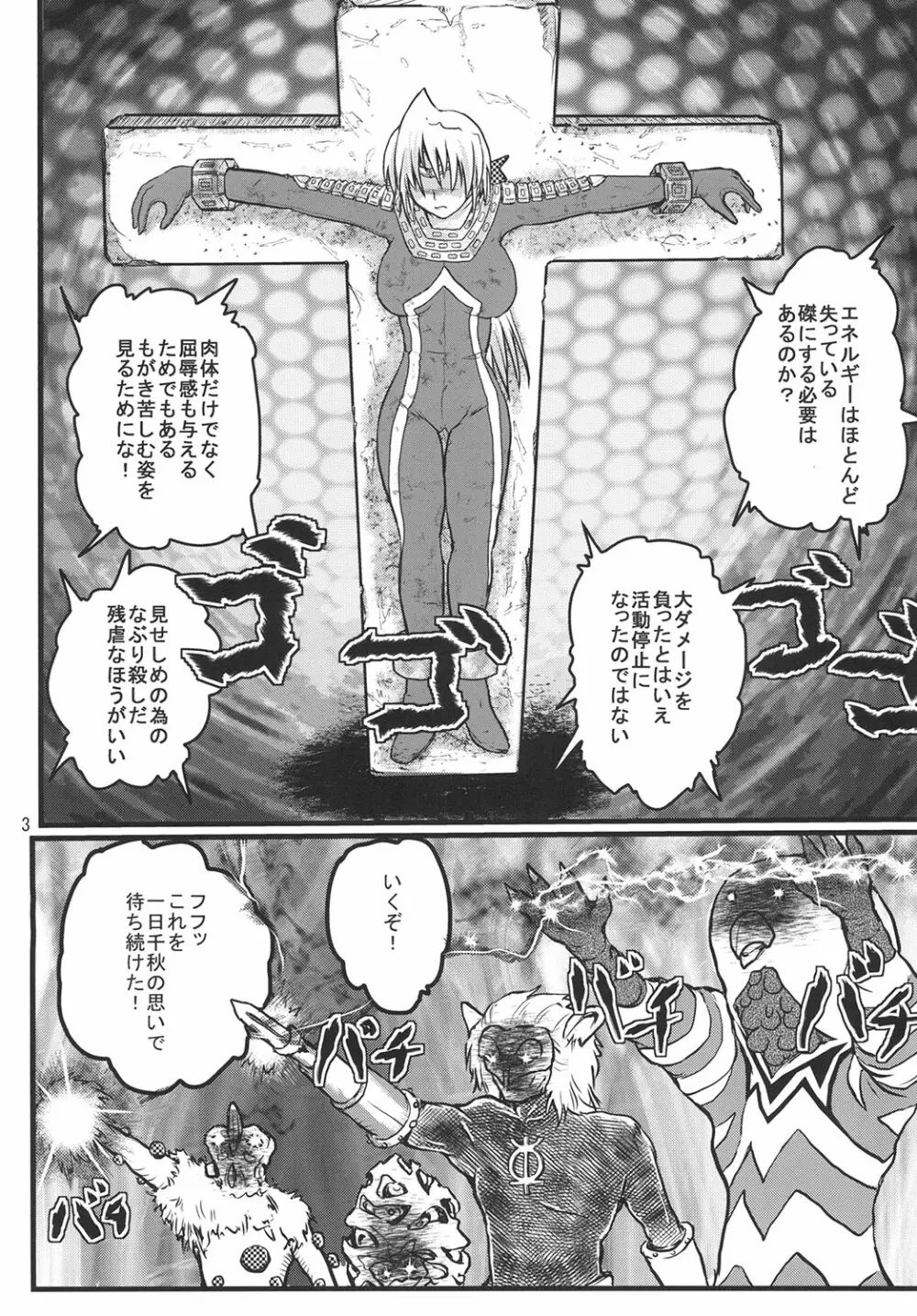 うるとらななこ絶体絶命! vol.2 - page3