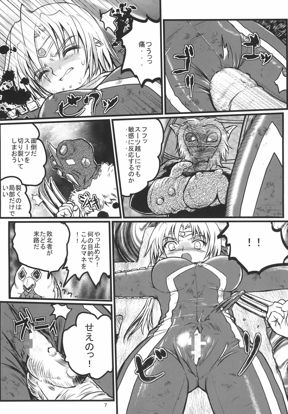 うるとらななこ絶体絶命! vol.2 - page7