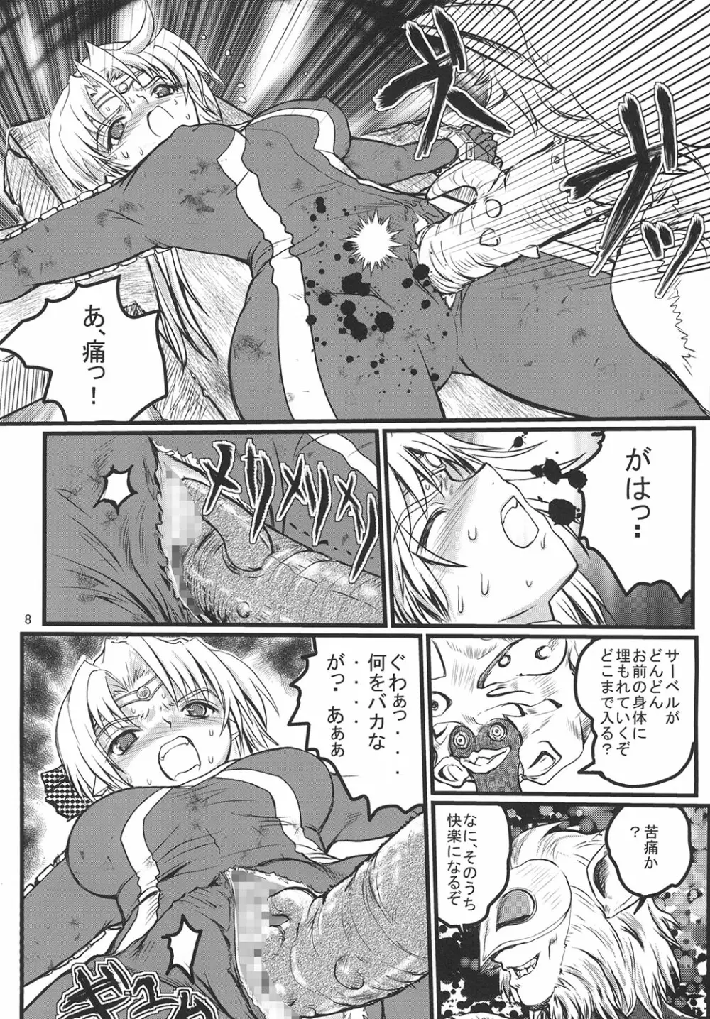 うるとらななこ絶体絶命! vol.2 - page8