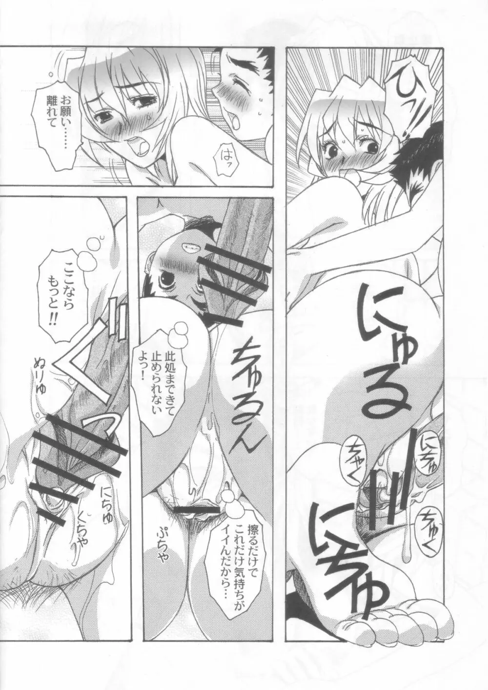 夢苑ノ花蜜～若葉～ VOLUME 02 - page17