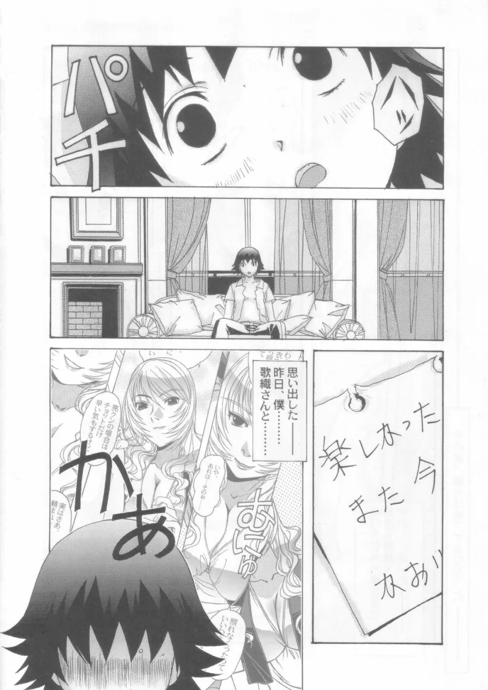 夢苑ノ花蜜～若葉～ VOLUME 02 - page26