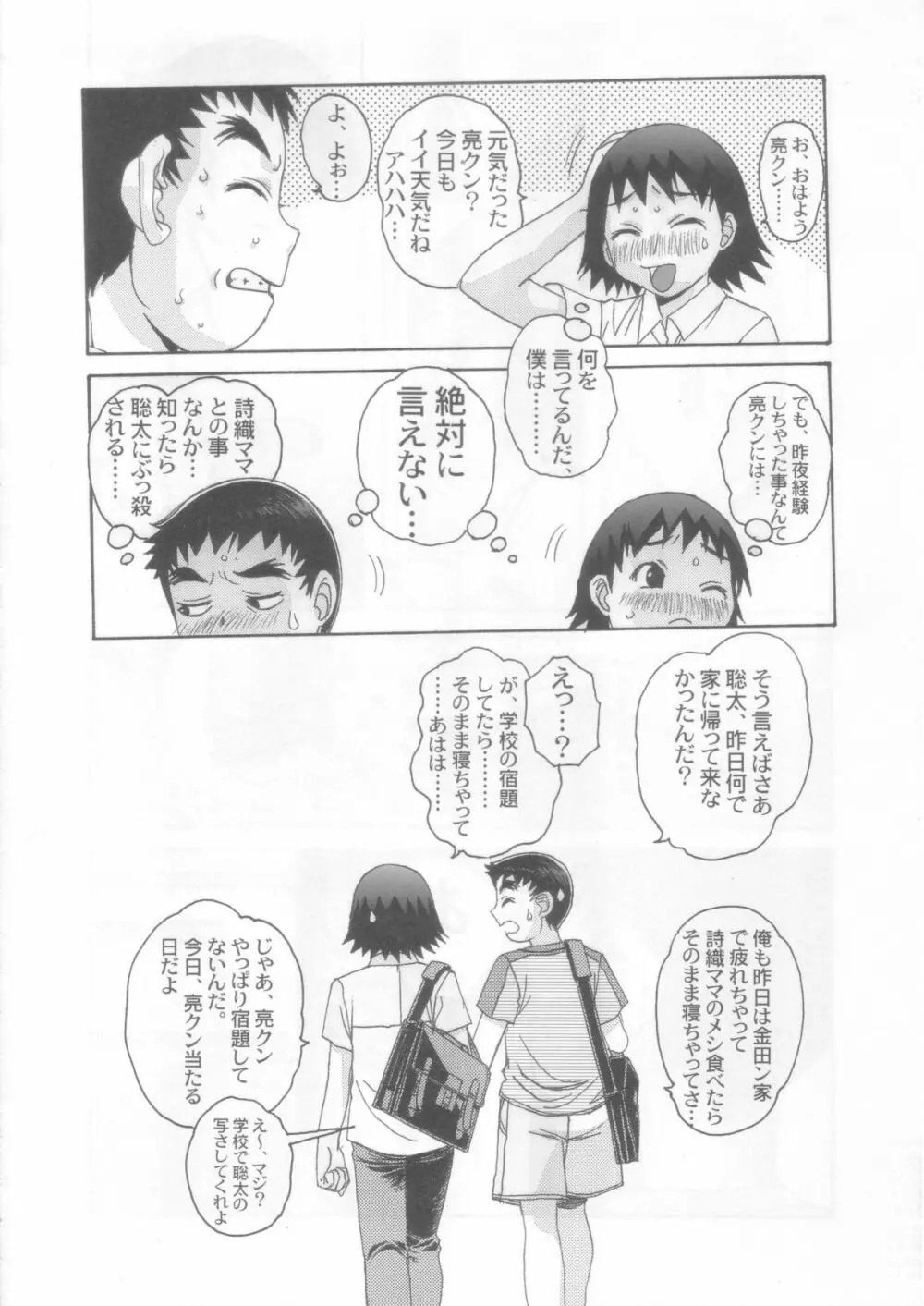 夢苑ノ花蜜～若葉～ VOLUME 02 - page28