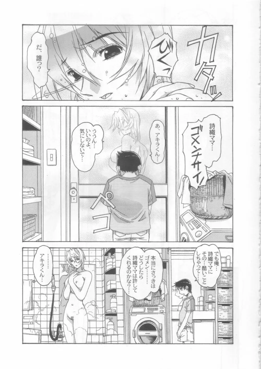 夢苑ノ花蜜～若葉～ VOLUME 02 - page6