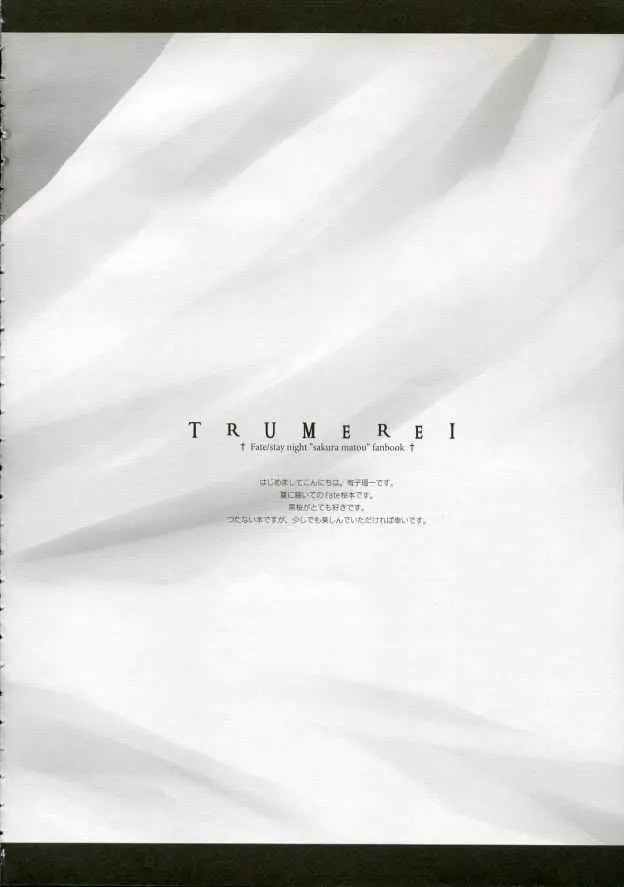 トロイメライ - page3
