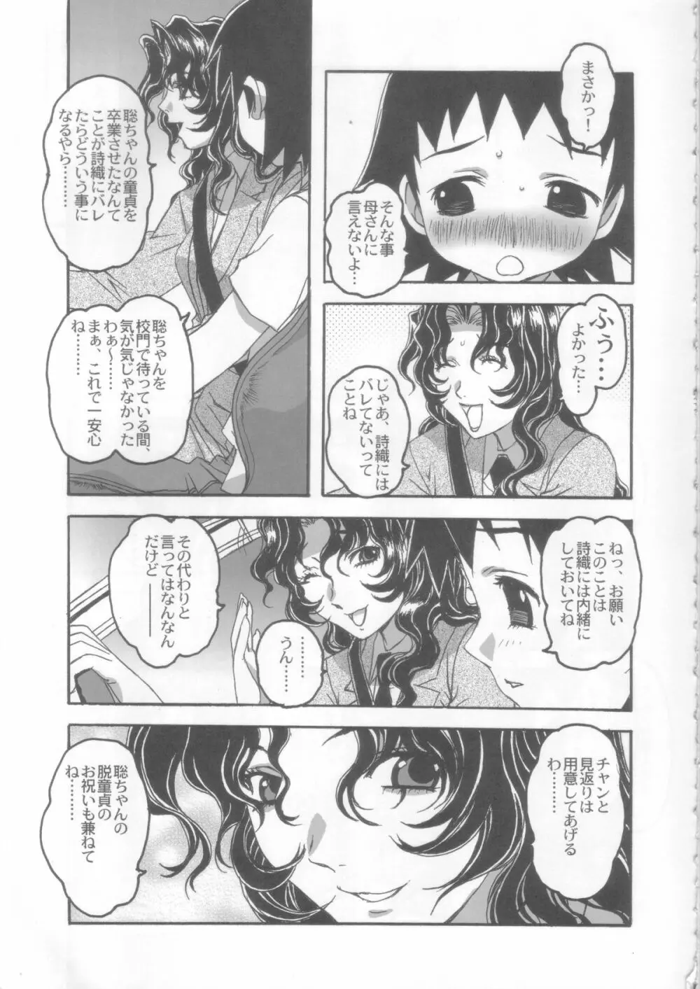 夢苑ノ花蜜～蕾～ VOLUME 03 - page10