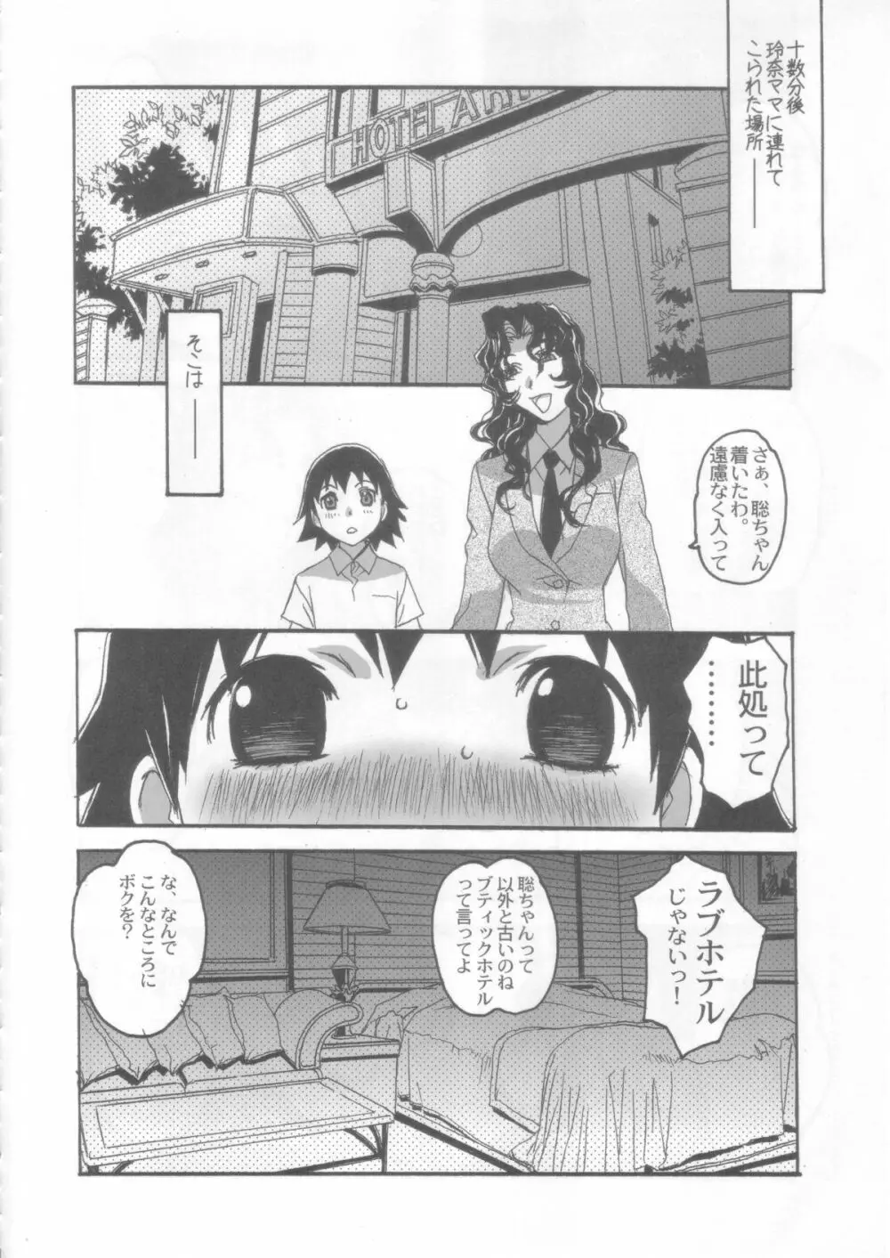 夢苑ノ花蜜～蕾～ VOLUME 03 - page11