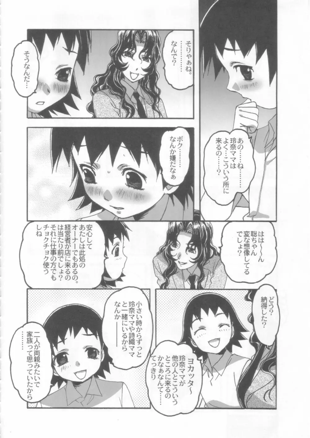 夢苑ノ花蜜～蕾～ VOLUME 03 - page13