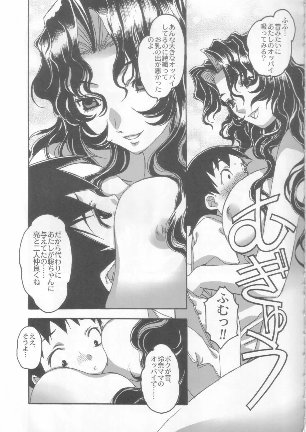 夢苑ノ花蜜～蕾～ VOLUME 03 - page16