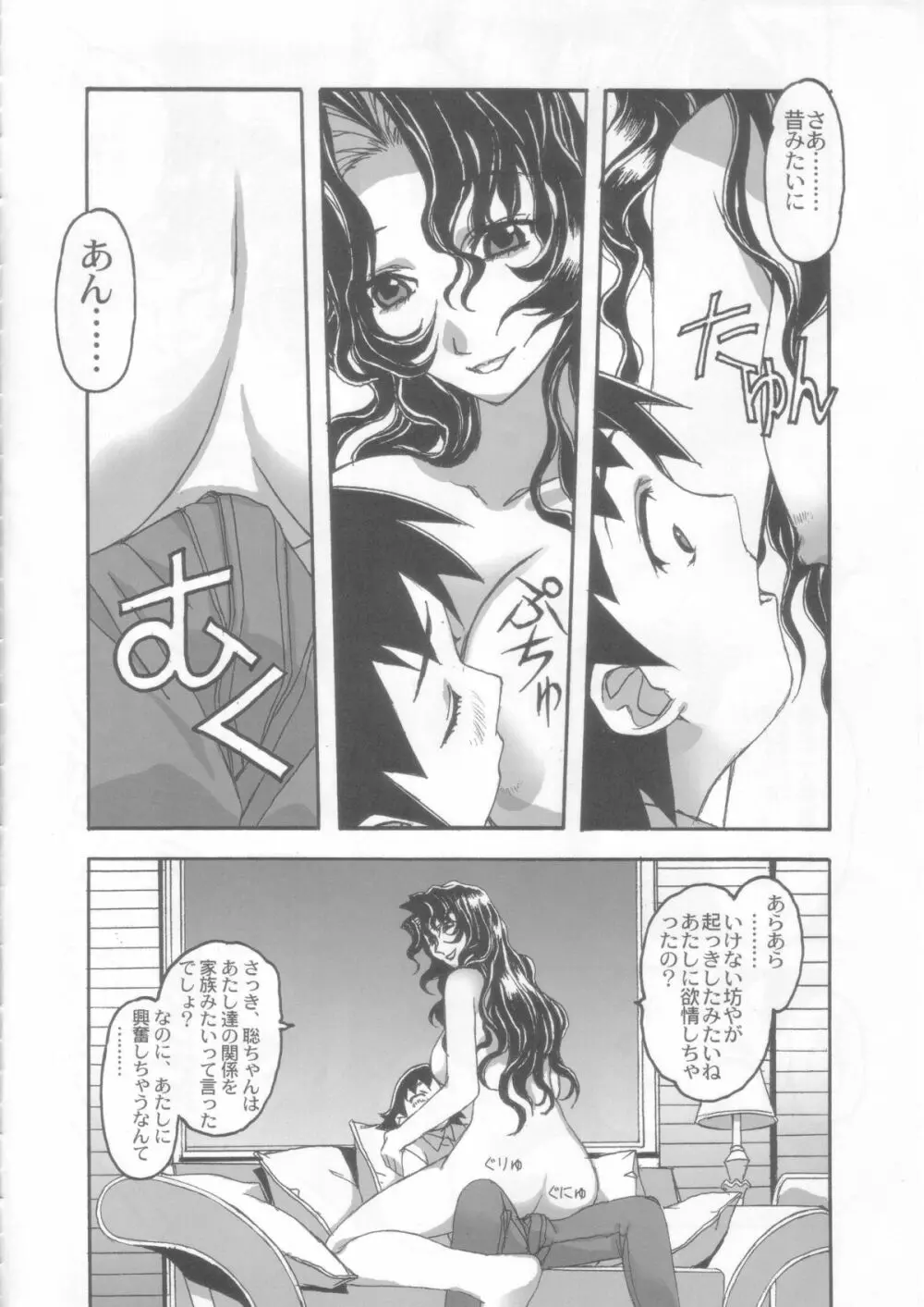 夢苑ノ花蜜～蕾～ VOLUME 03 - page17