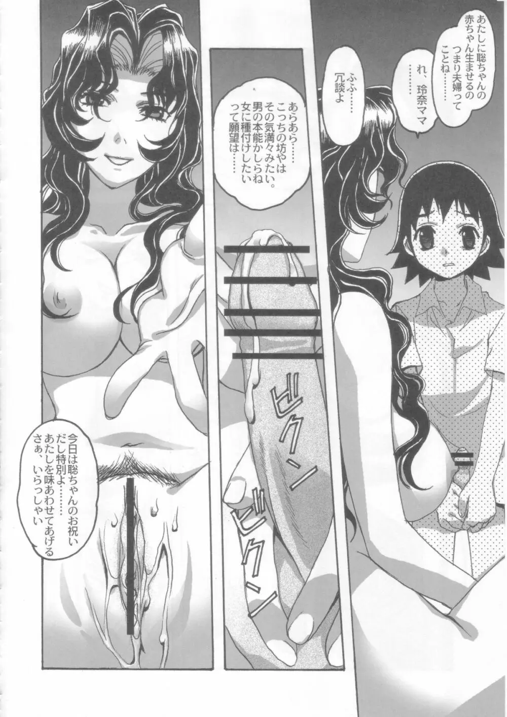 夢苑ノ花蜜～蕾～ VOLUME 03 - page23