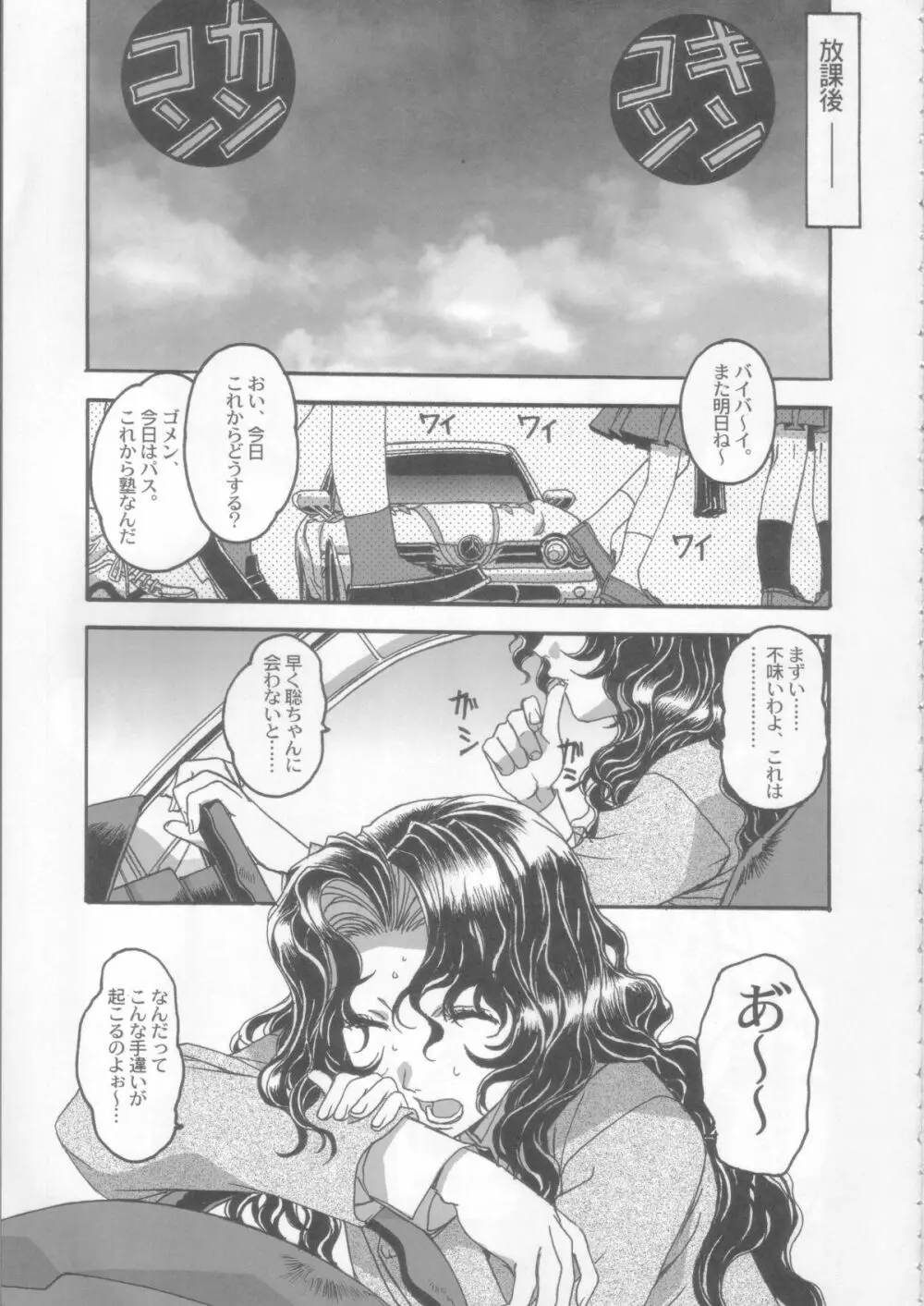 夢苑ノ花蜜～蕾～ VOLUME 03 - page4