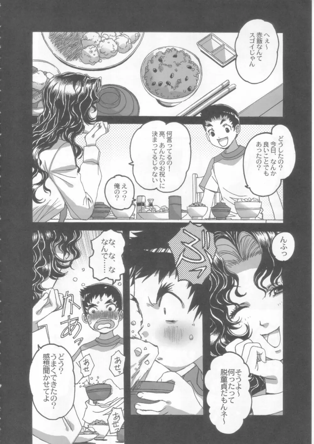 夢苑ノ花蜜～蕾～ VOLUME 03 - page5