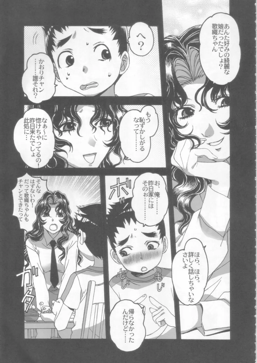 夢苑ノ花蜜～蕾～ VOLUME 03 - page6