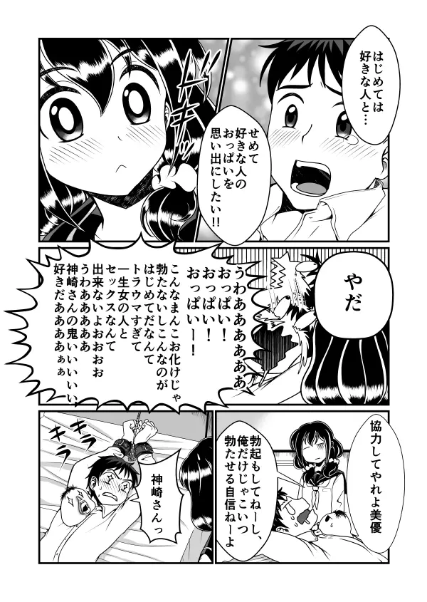 まん兄ちゃん - page13