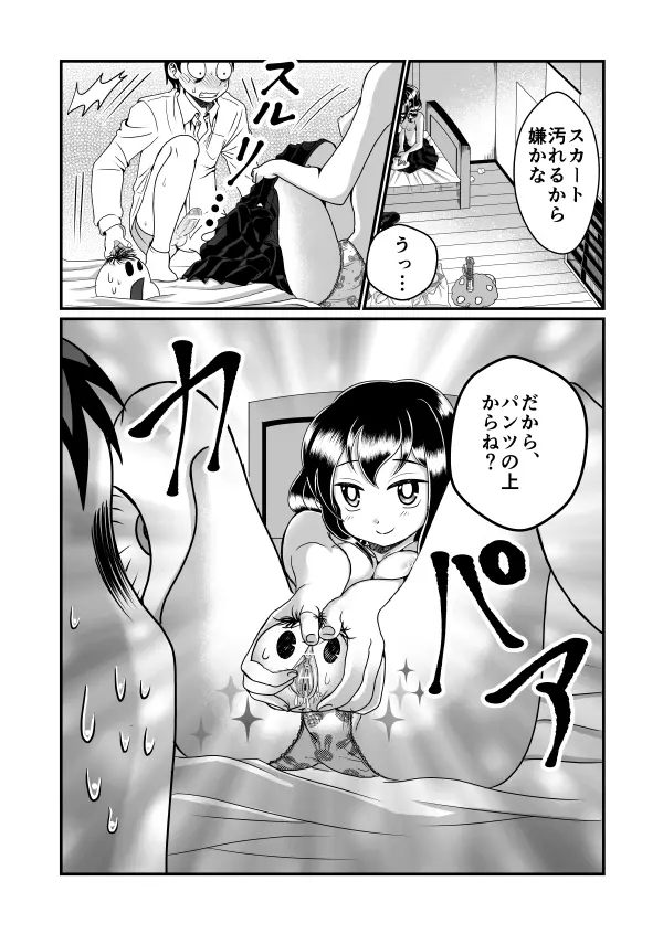 まん兄ちゃん - page23