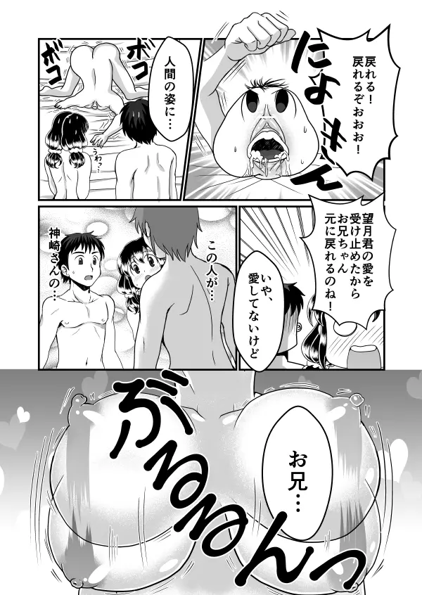 まん兄ちゃん - page32