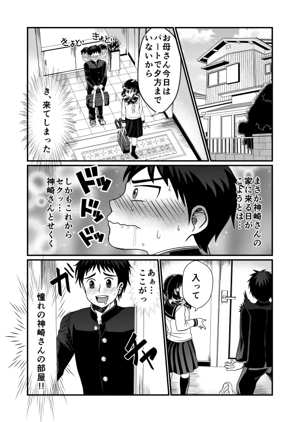 まん兄ちゃん - page6