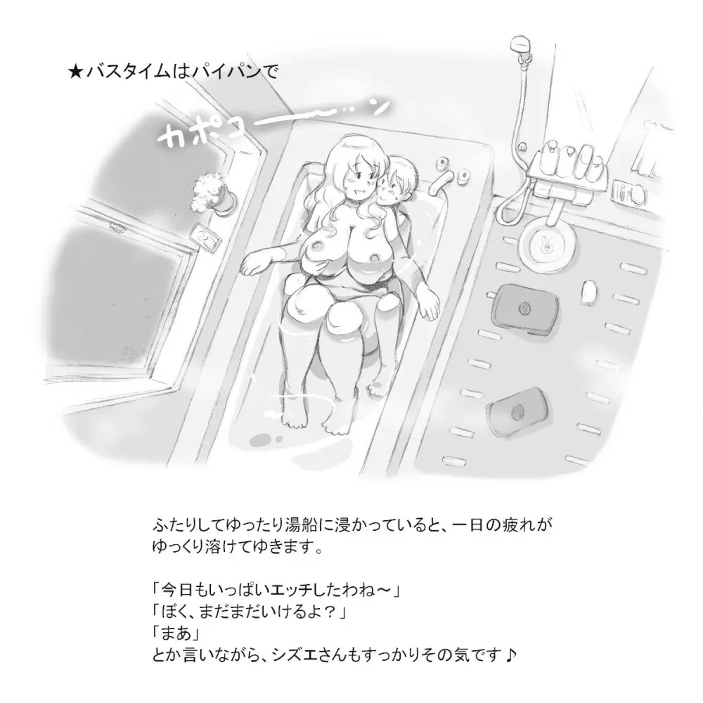 ママショタイム アットホーム編 - page28