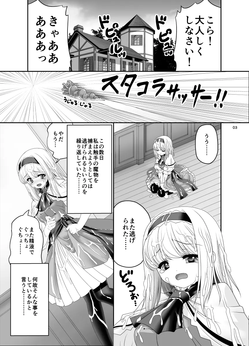 アリスの家に居座る触手さん - page2