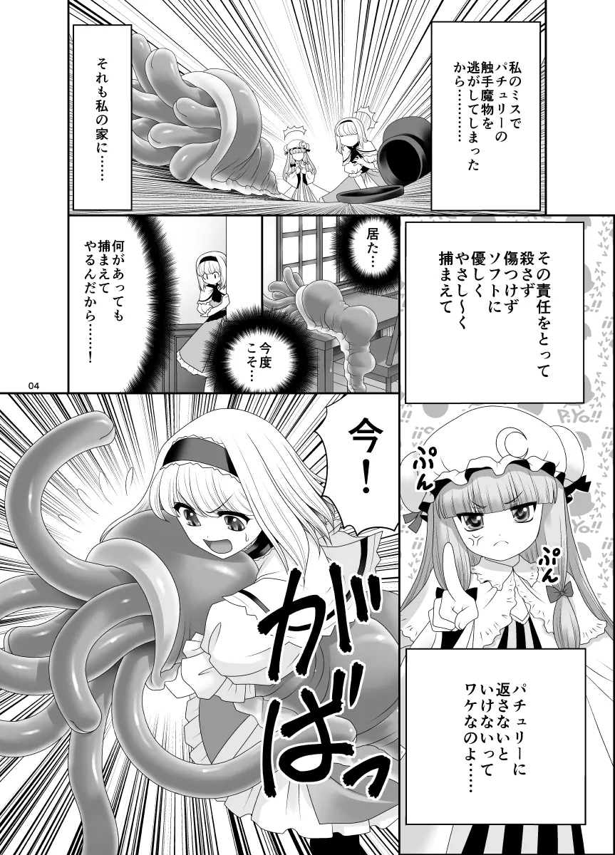 アリスの家に居座る触手さん - page3