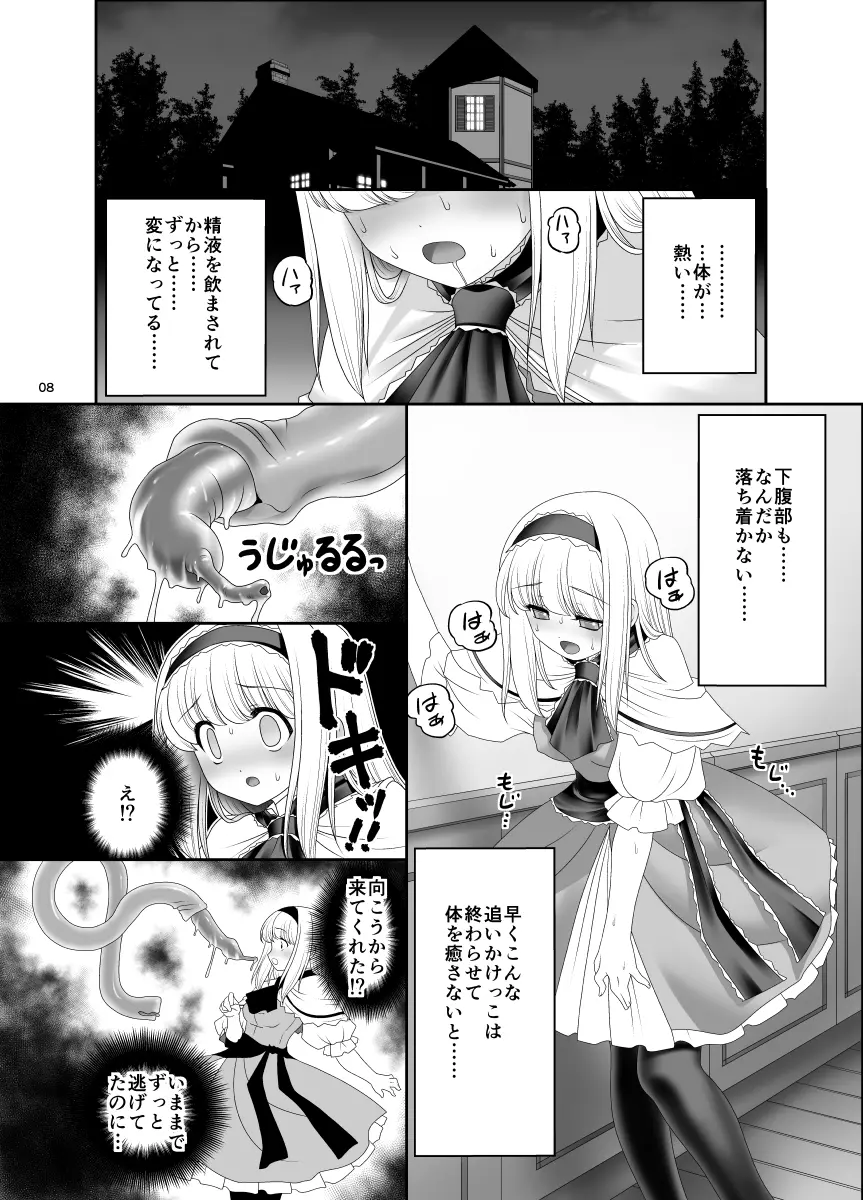 アリスの家に居座る触手さん - page7