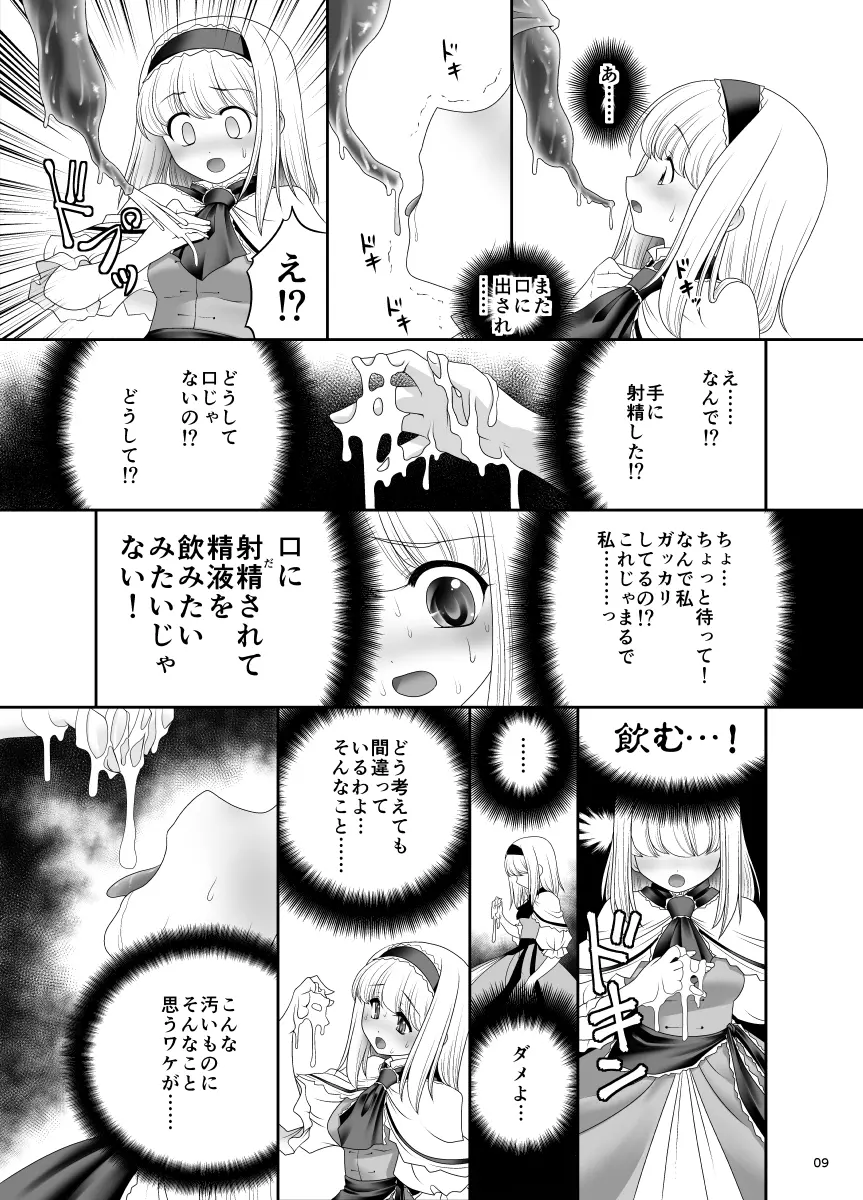 アリスの家に居座る触手さん - page8