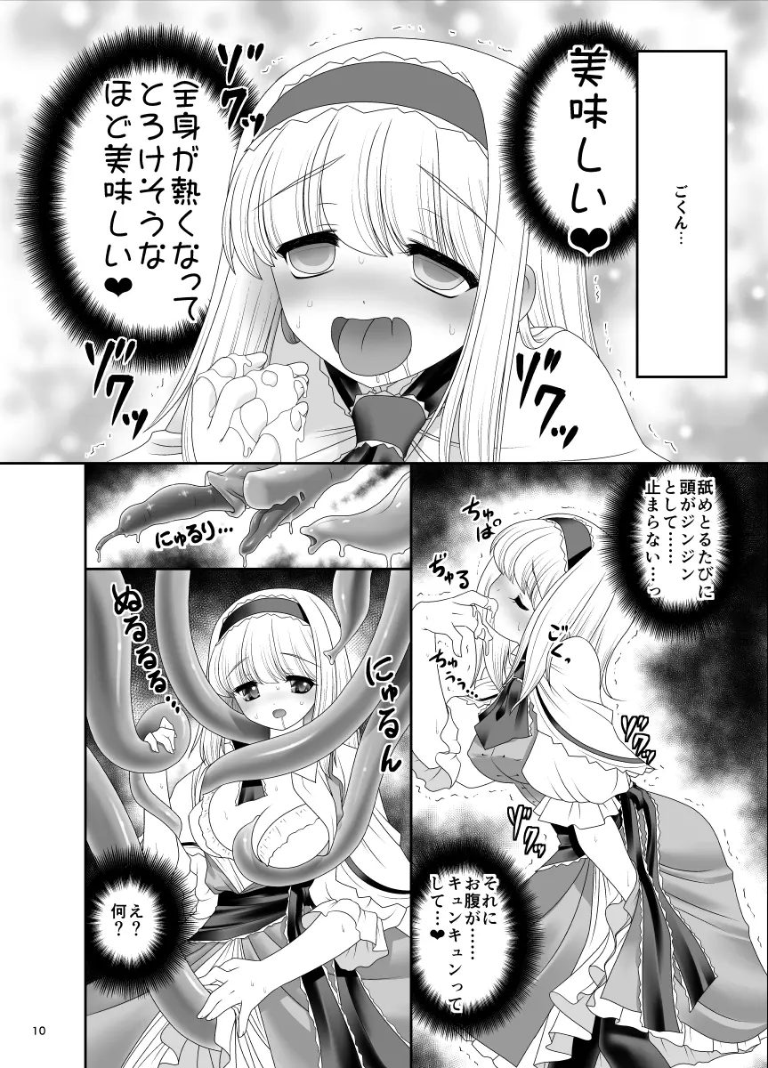 アリスの家に居座る触手さん - page9