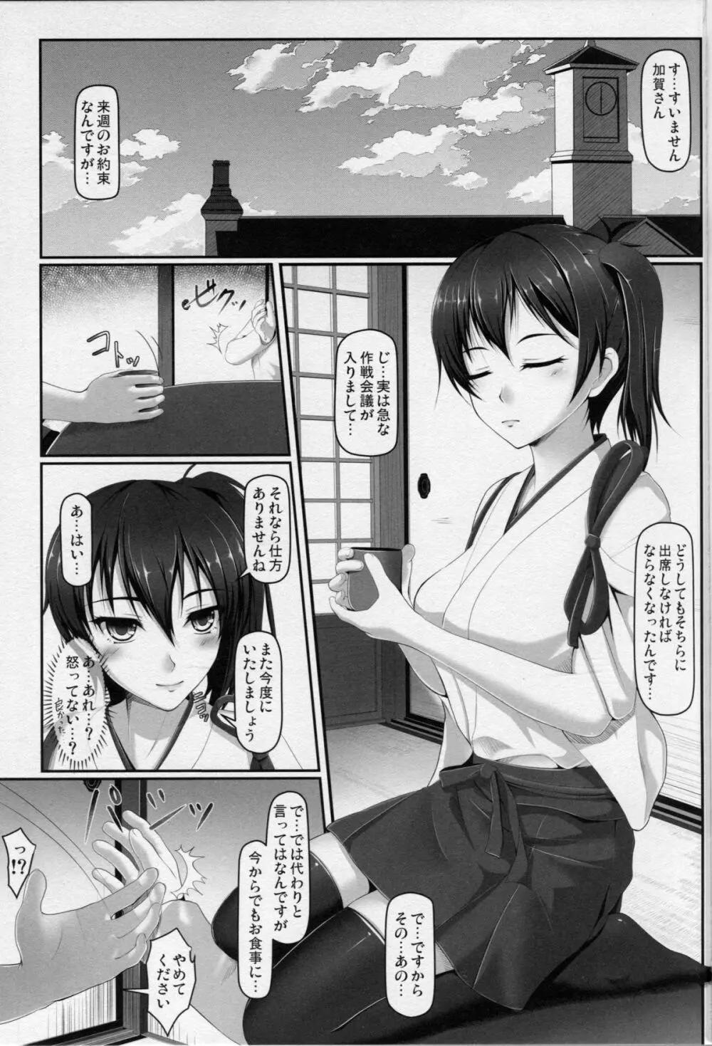 艦婚相載 - page2