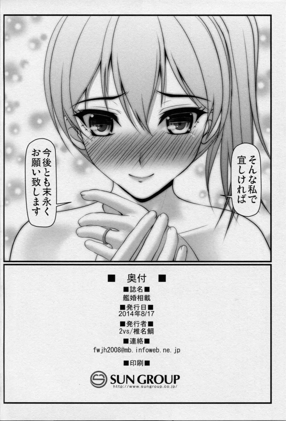 艦婚相載 - page28