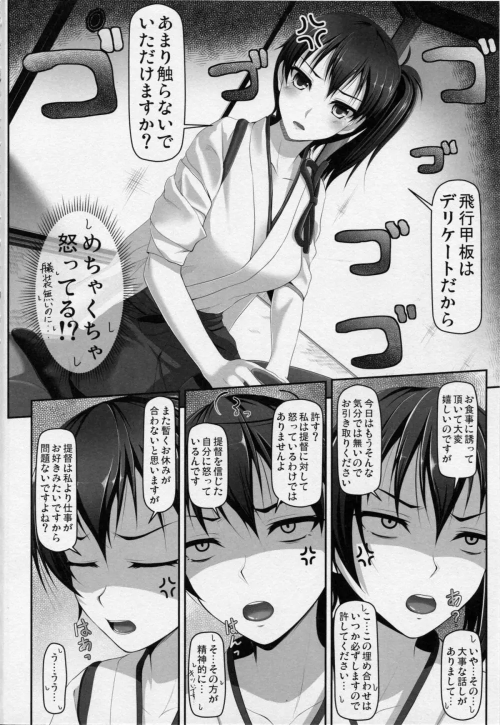 艦婚相載 - page3