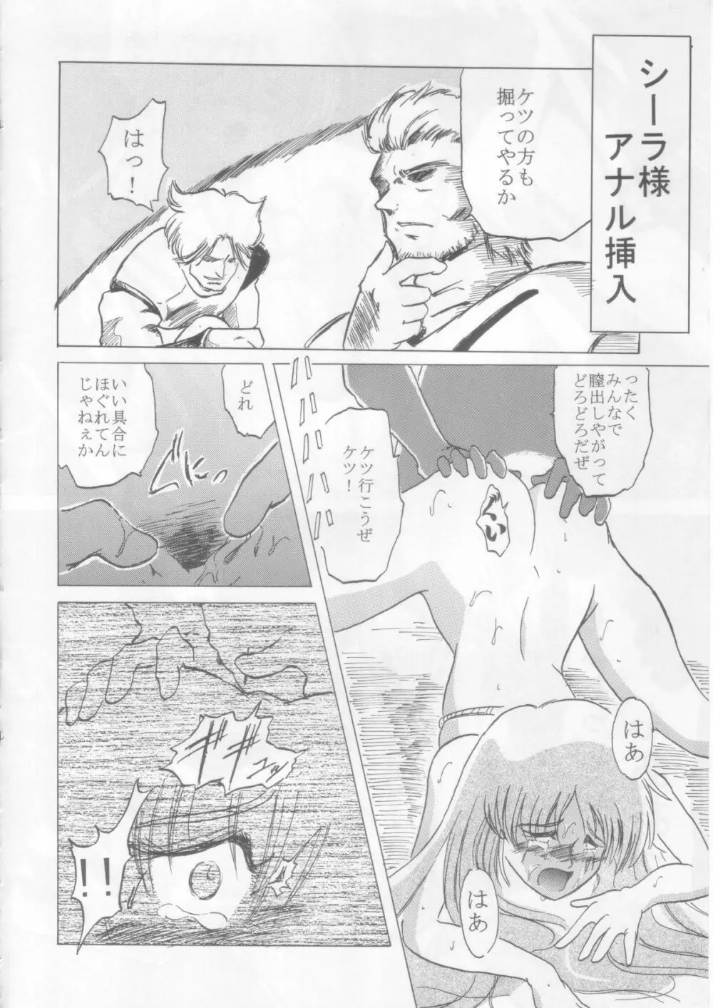 シーラ様自由自在 1 - page17