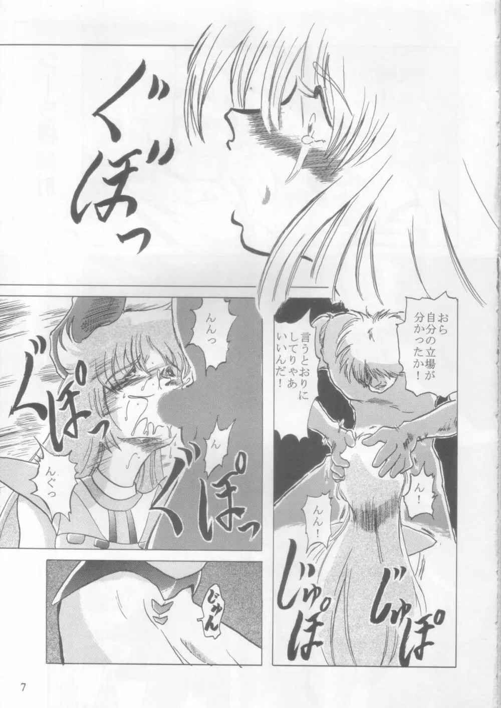 シーラ様自由自在 1 - page6