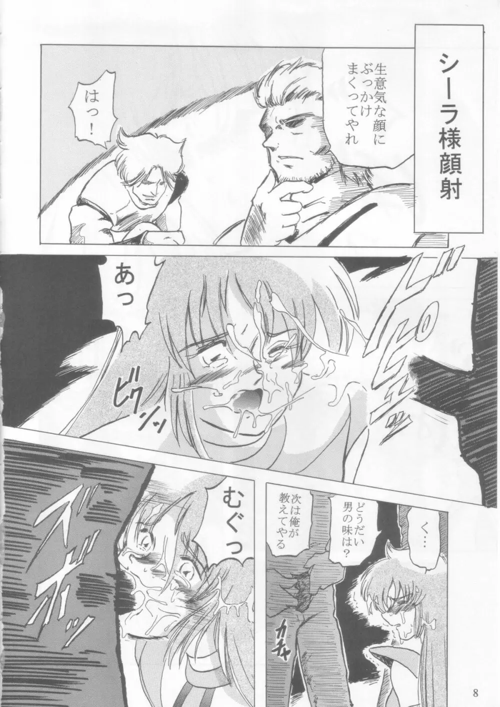 シーラ様自由自在 1 - page7