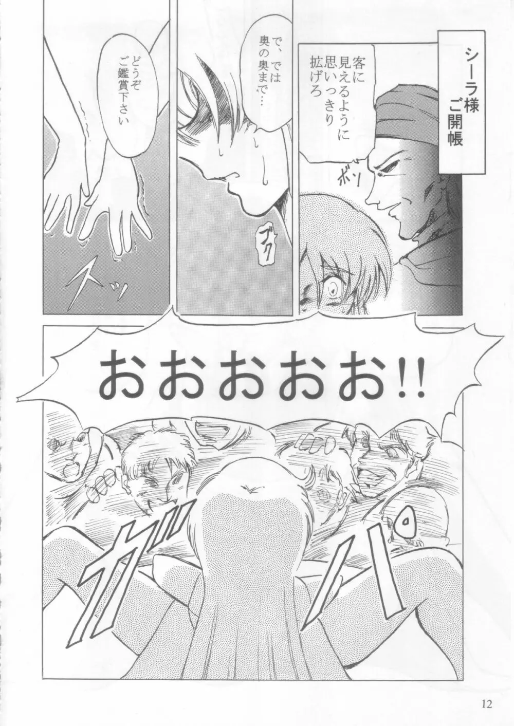 シーラ様自由自在 2 - page11