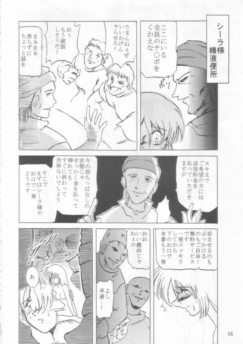 シーラ様自由自在 2 - page15