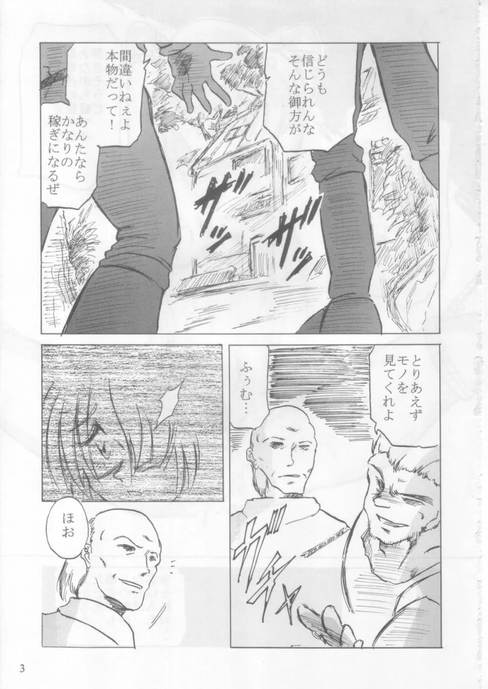 シーラ様自由自在 2 - page2